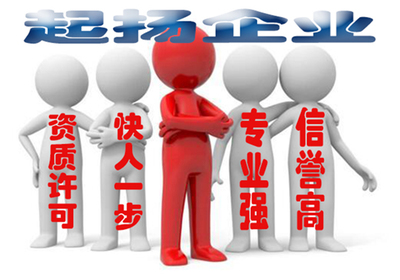 鹽亭建筑企業(yè)輕松升級(jí) 機(jī)電總承包資質(zhì)現(xiàn)貨轉(zhuǎn)讓，高效遷移專業(yè)承包靈活對(duì)接